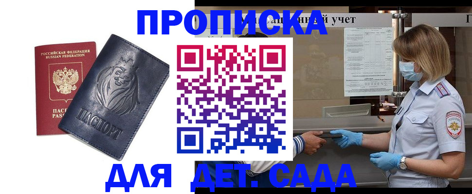 купить прописку в Электростали