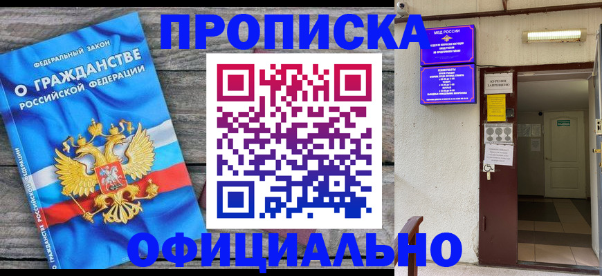 временная регистрация для всех в Электростали