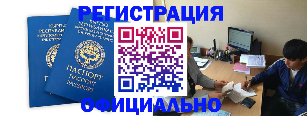 прописка для работы в Электростали