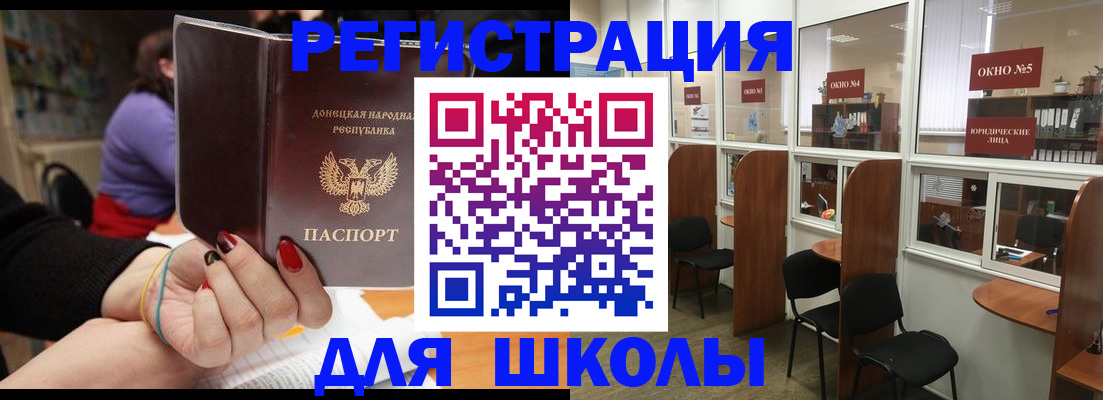 прописка для школы в Электростали