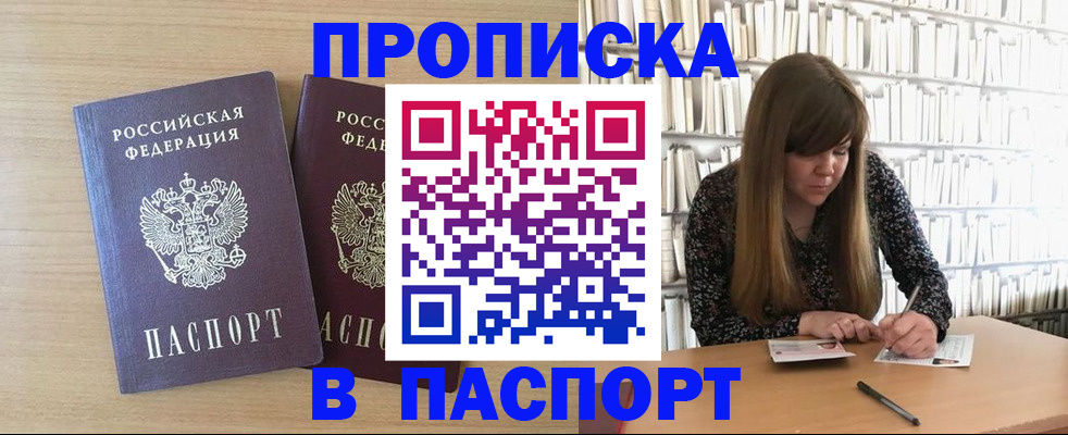 прописка для кредита в Электростали