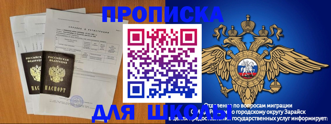 прописка ребенка в Электростали