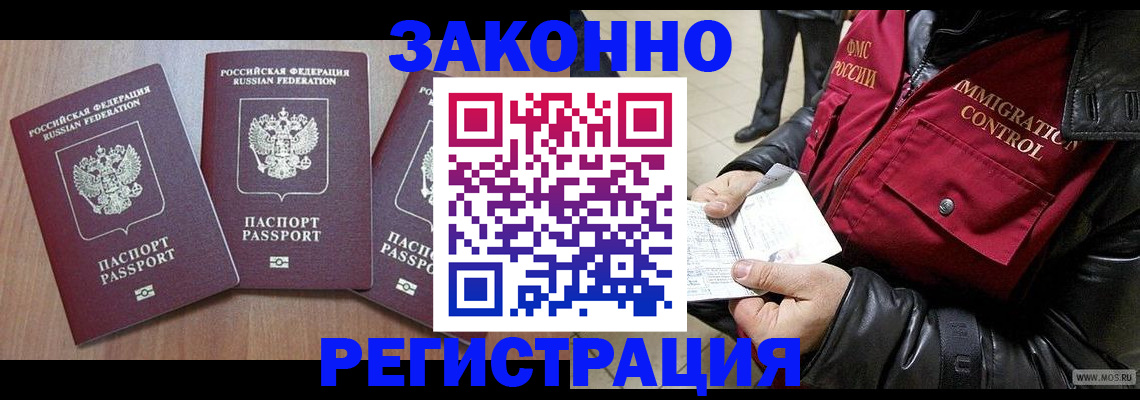 временная регистрация для школы в Электростали